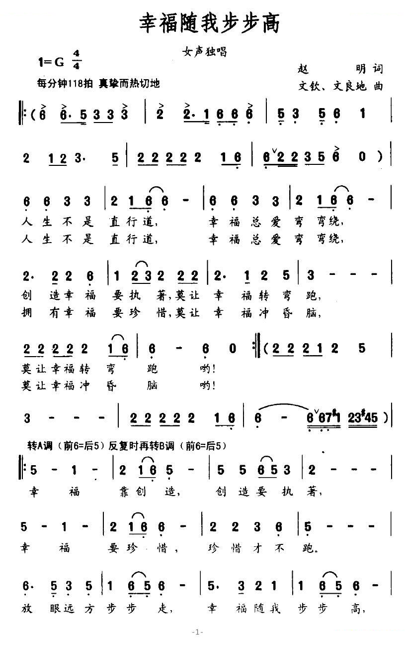 幸福随我步步高