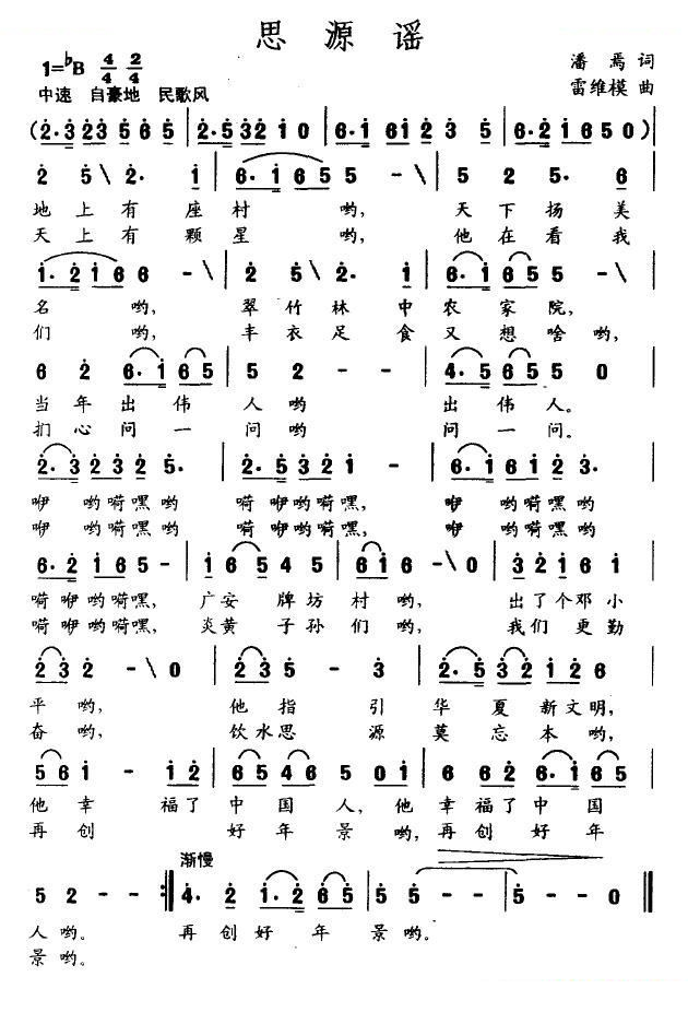 思源谣