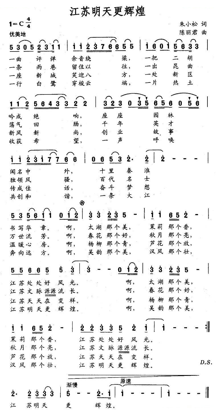 江苏明天更辉煌 歌曲