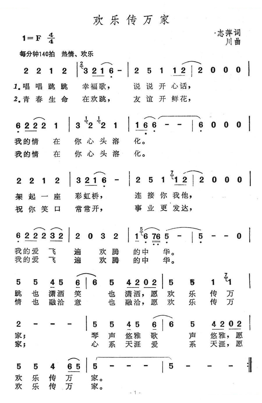 欢乐传万家