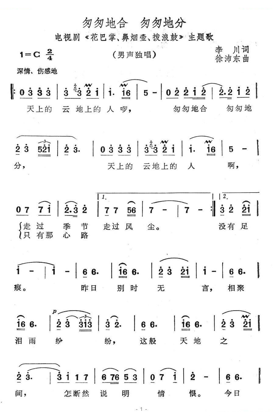 匆匆地合 匆匆地分（电视剧花巴掌、鼻烟壶、拨浪鼓主题歌） 歌曲