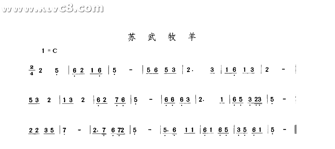 苏武牧羊 其他谱