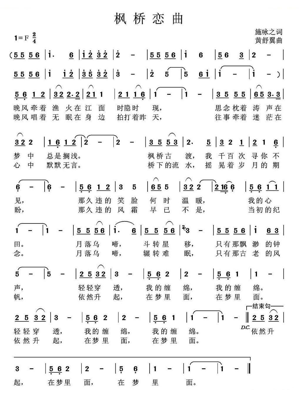 枫桥恋曲