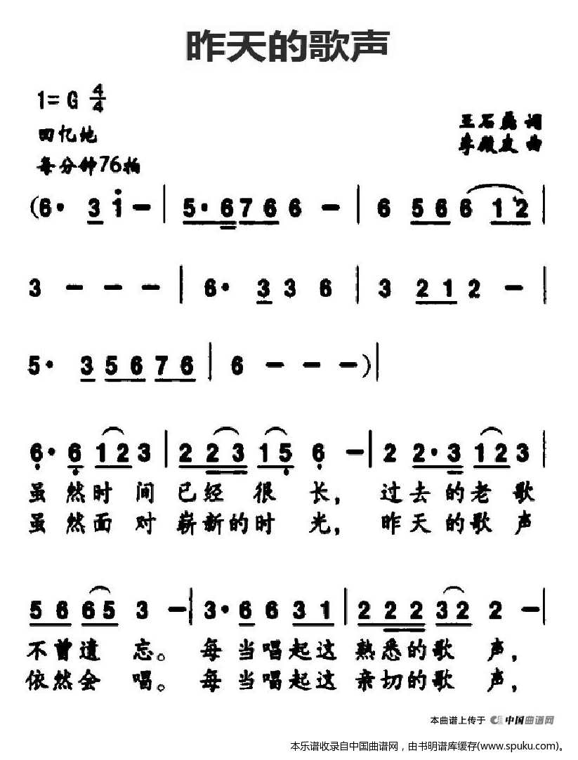 昨天的歌声