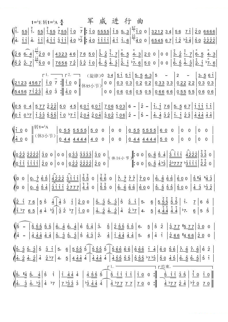 军威进行曲 铜管乐谱