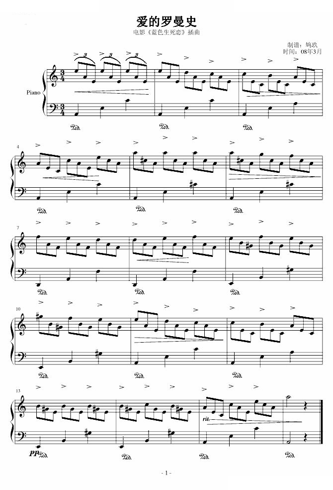 爱的罗曼史- 鸠玖版 鸠玖版 世界名曲 -