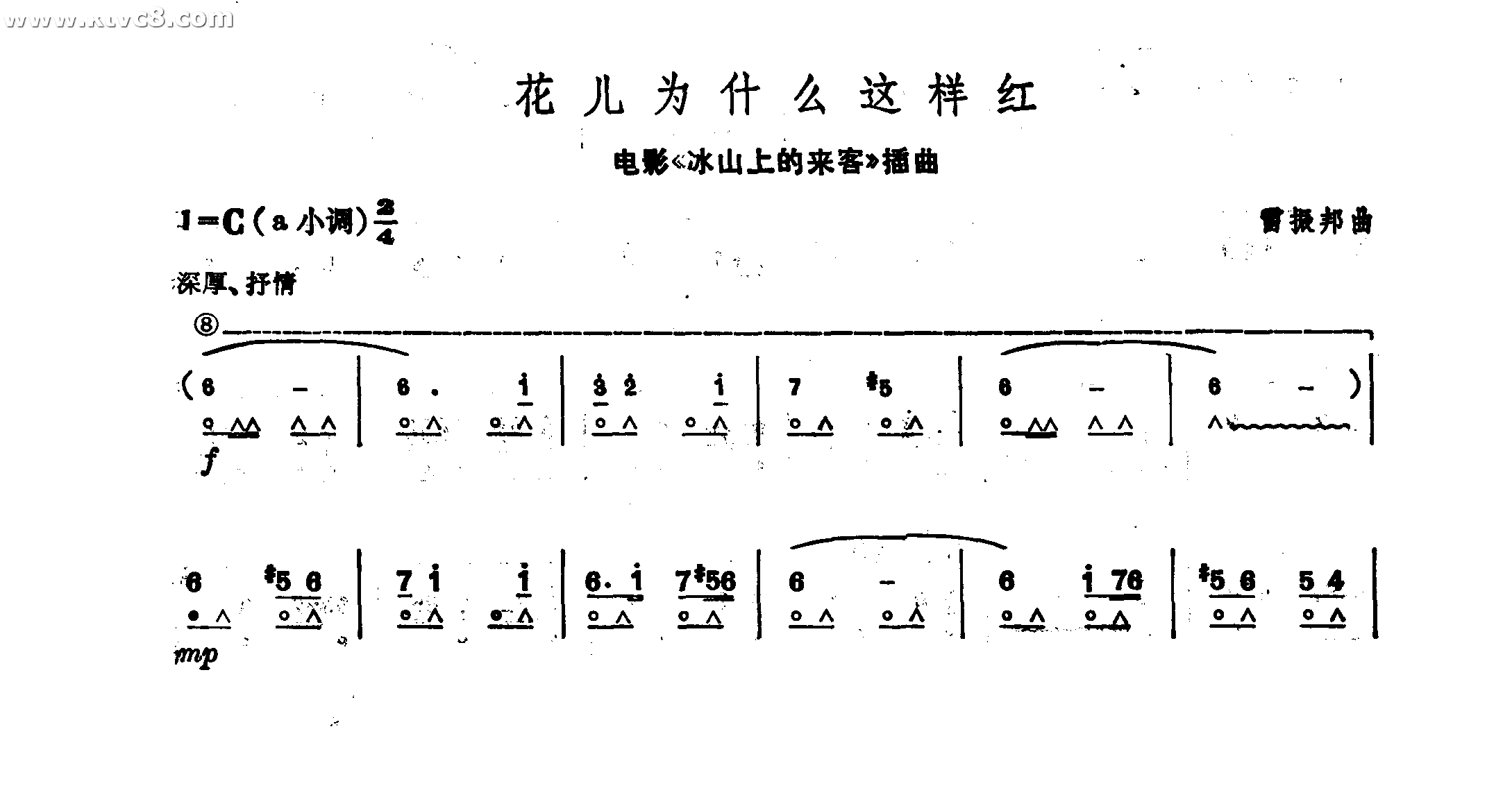 花儿为什么这样红 冰山上的来客插曲 口琴谱