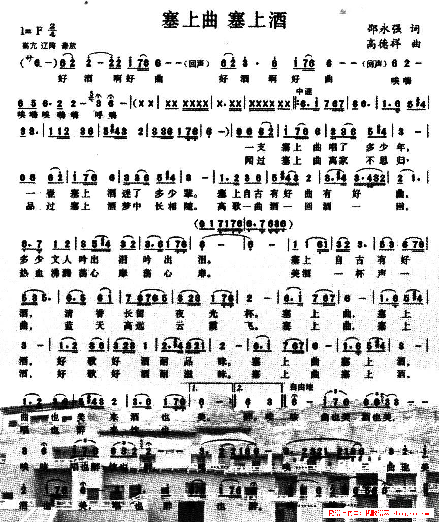 塞上曲 塞上酒