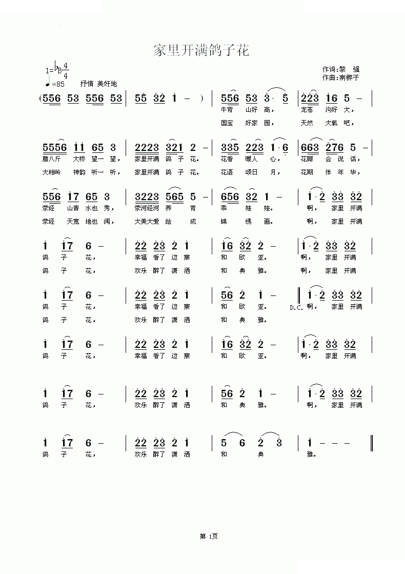 家里开满鸽子花
