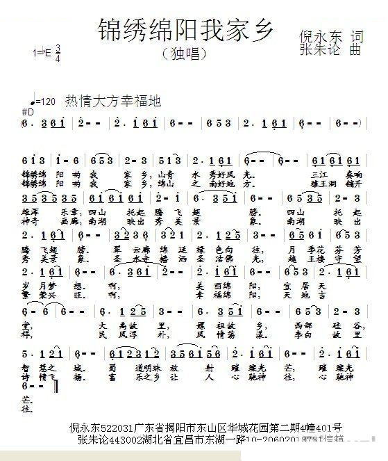 锦绣绵阳我家乡