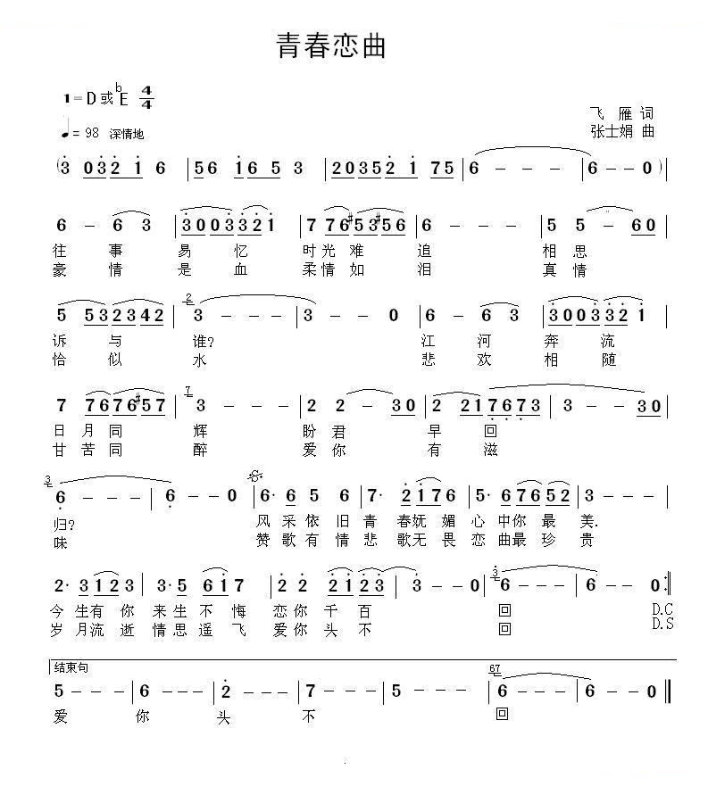 青春恋曲