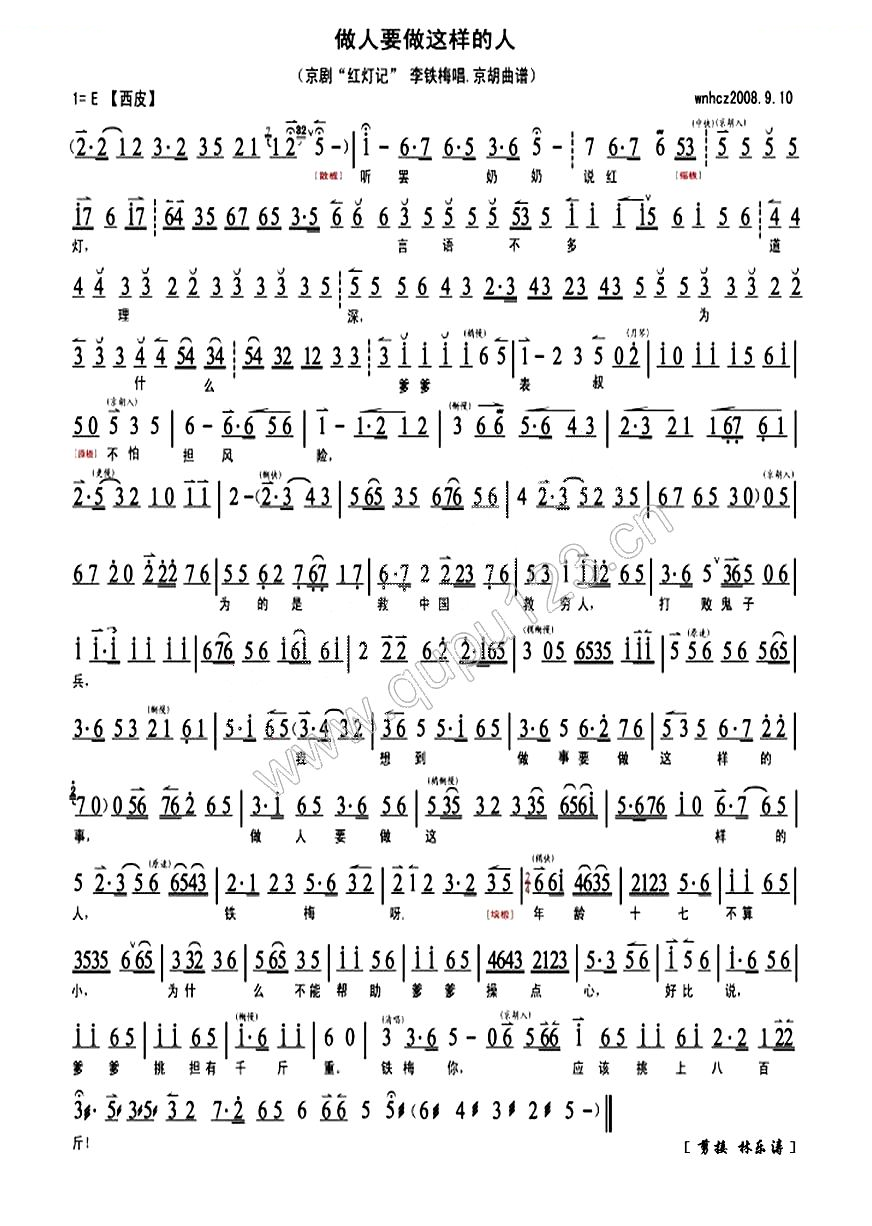 做人要做这样的人（红灯记李铁梅唱段、琴谱） 京剧唱谱
