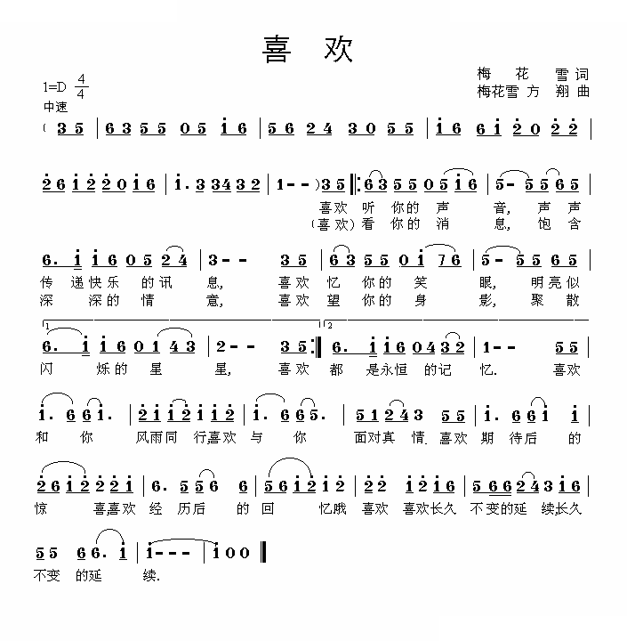 喜欢 歌曲