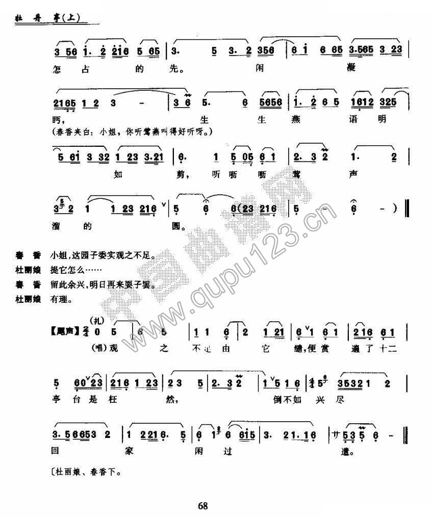 [昆曲]牡丹亭第一场：游园 其他唱谱