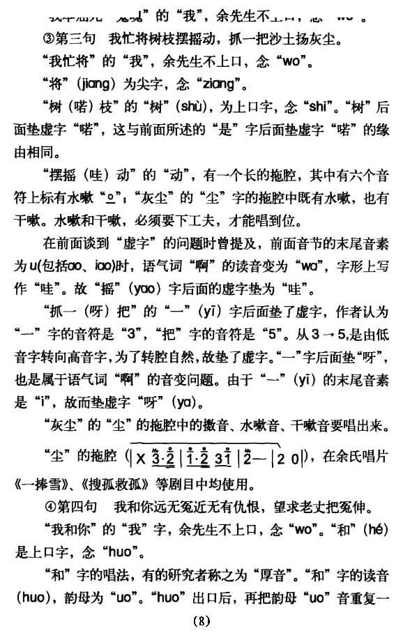 老丈不必胆怕惊（乌盆记刘世昌唱段）（版本二） 京剧唱谱
