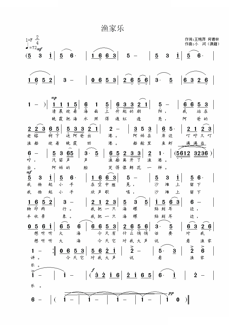 渔家乐