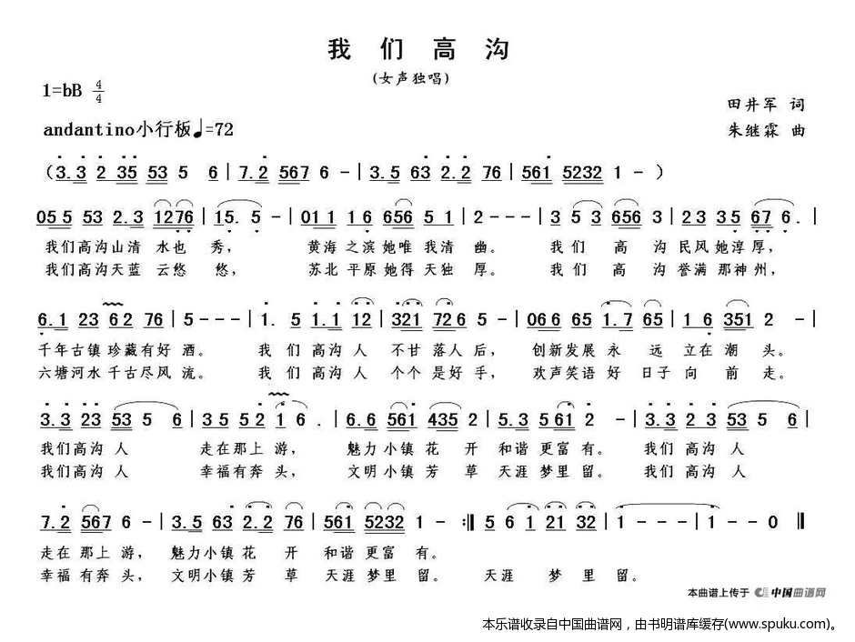 我们高沟（中共江苏省涟水县高沟镇征歌）