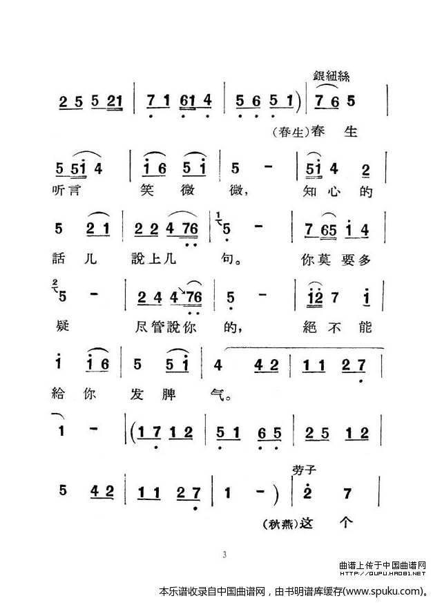 [眉户]梁秋燕唱段