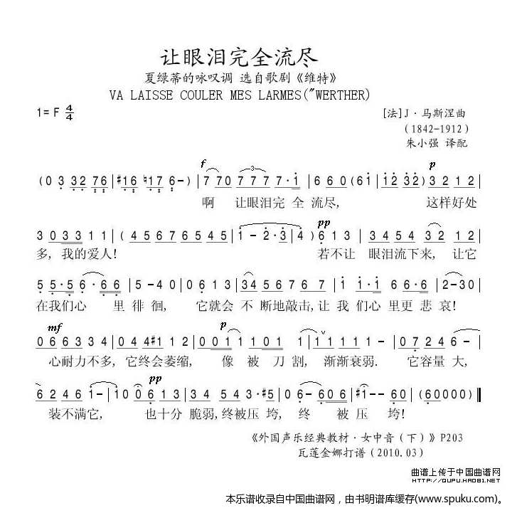 让眼泪完全流尽（法）