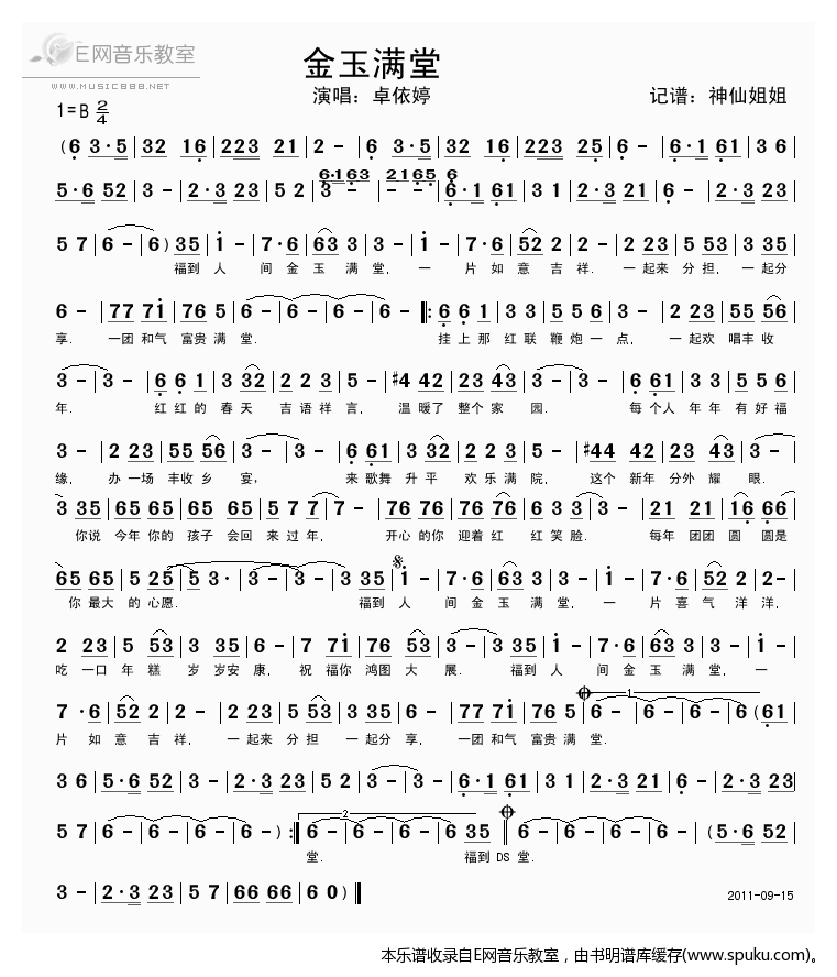 金玉满堂-卓依婷