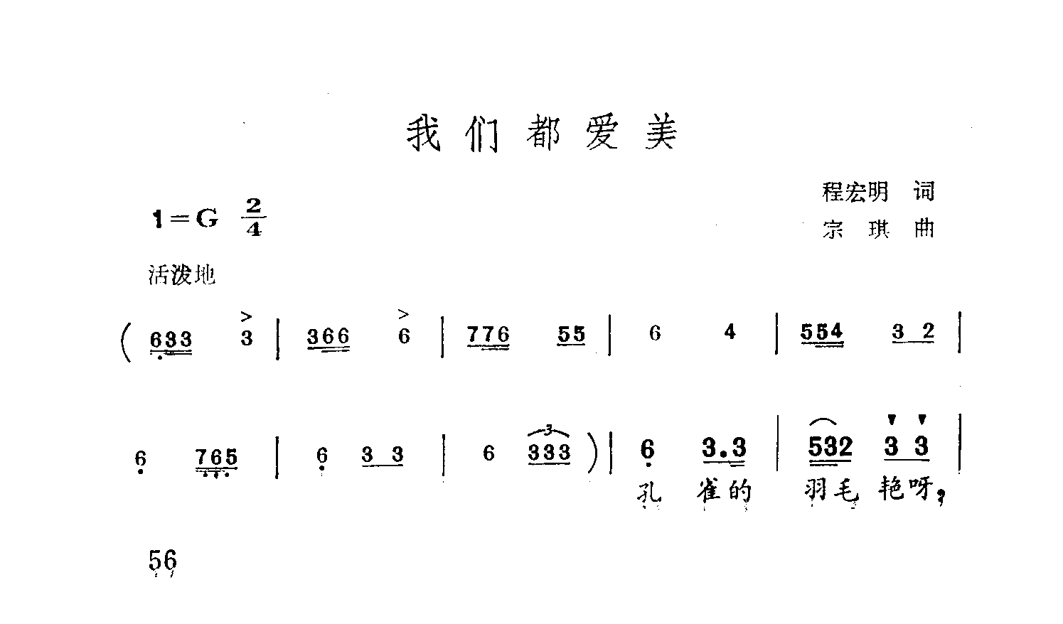 我们都爱美（程宏明词　宗琪曲）