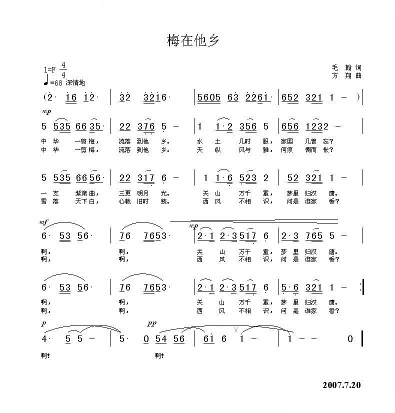 梅在他乡