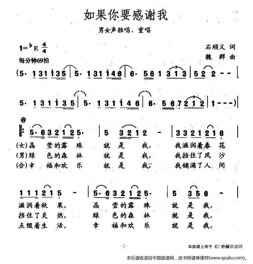 如果你要感谢我_合唱谱