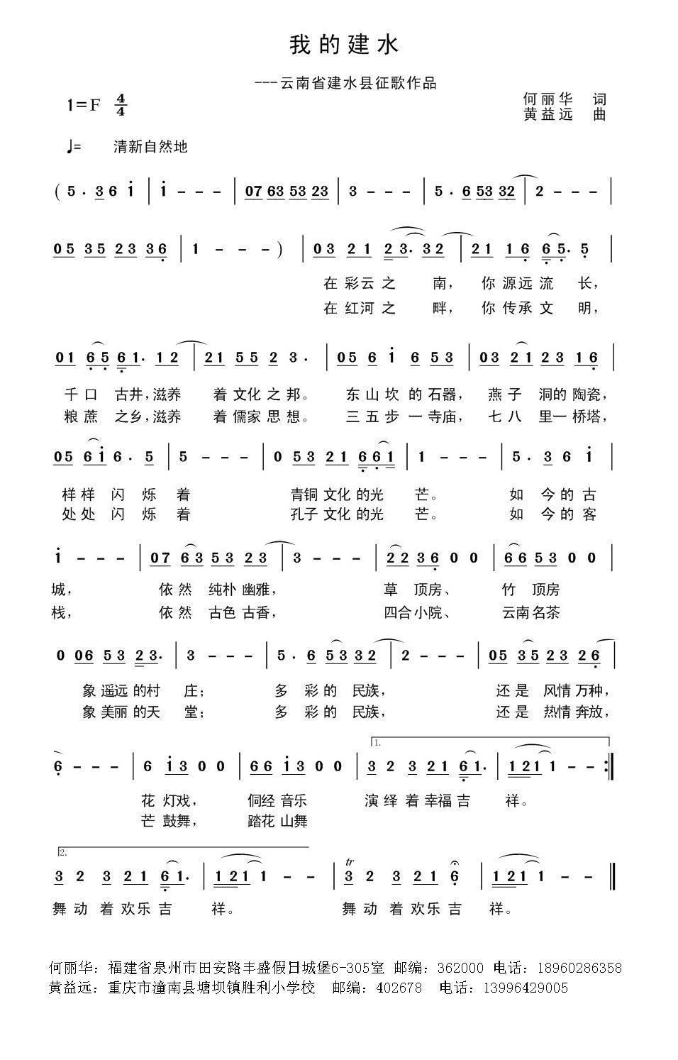 我的建水 