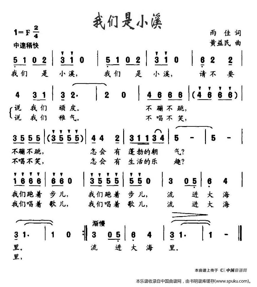我们是小溪