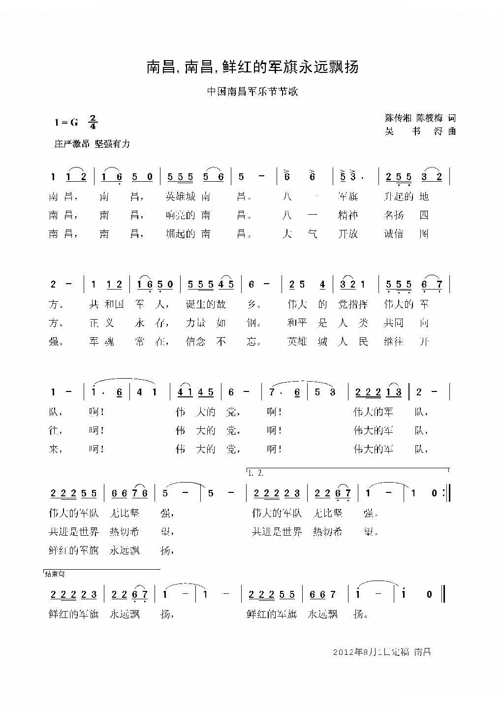 南昌，南昌，鲜红的军旗永远飘扬
