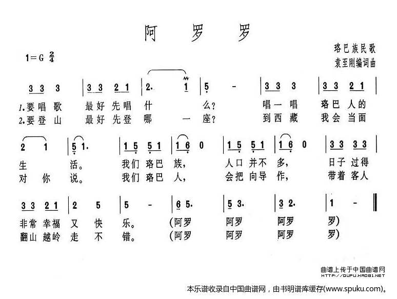 阿罗罗