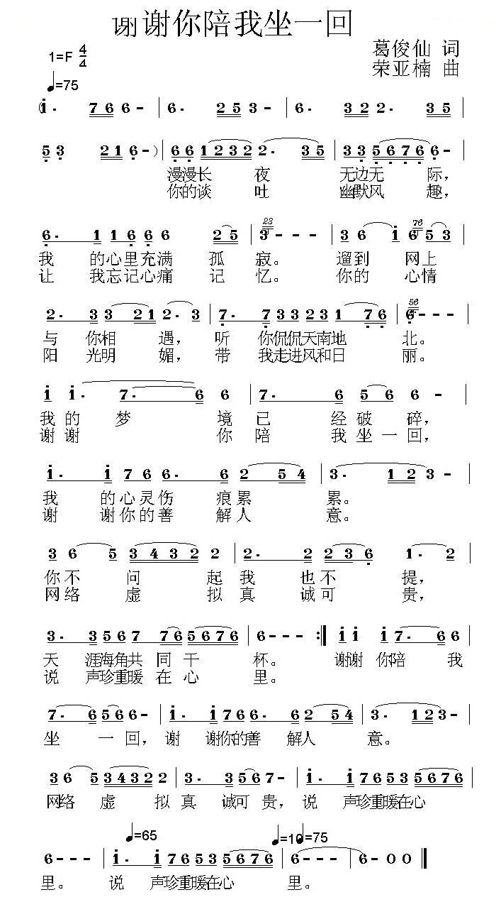 谢谢你陪我坐一回
