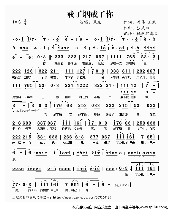 戒了烟戒了你——黑龙（）