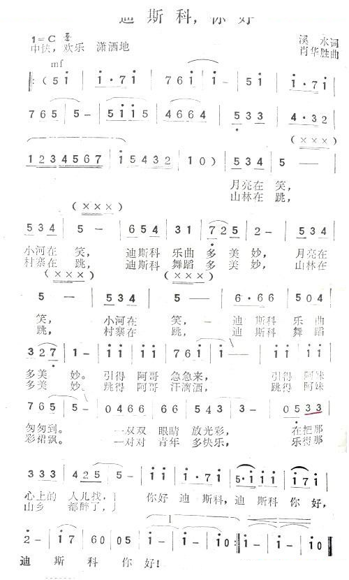 迪斯科，你好