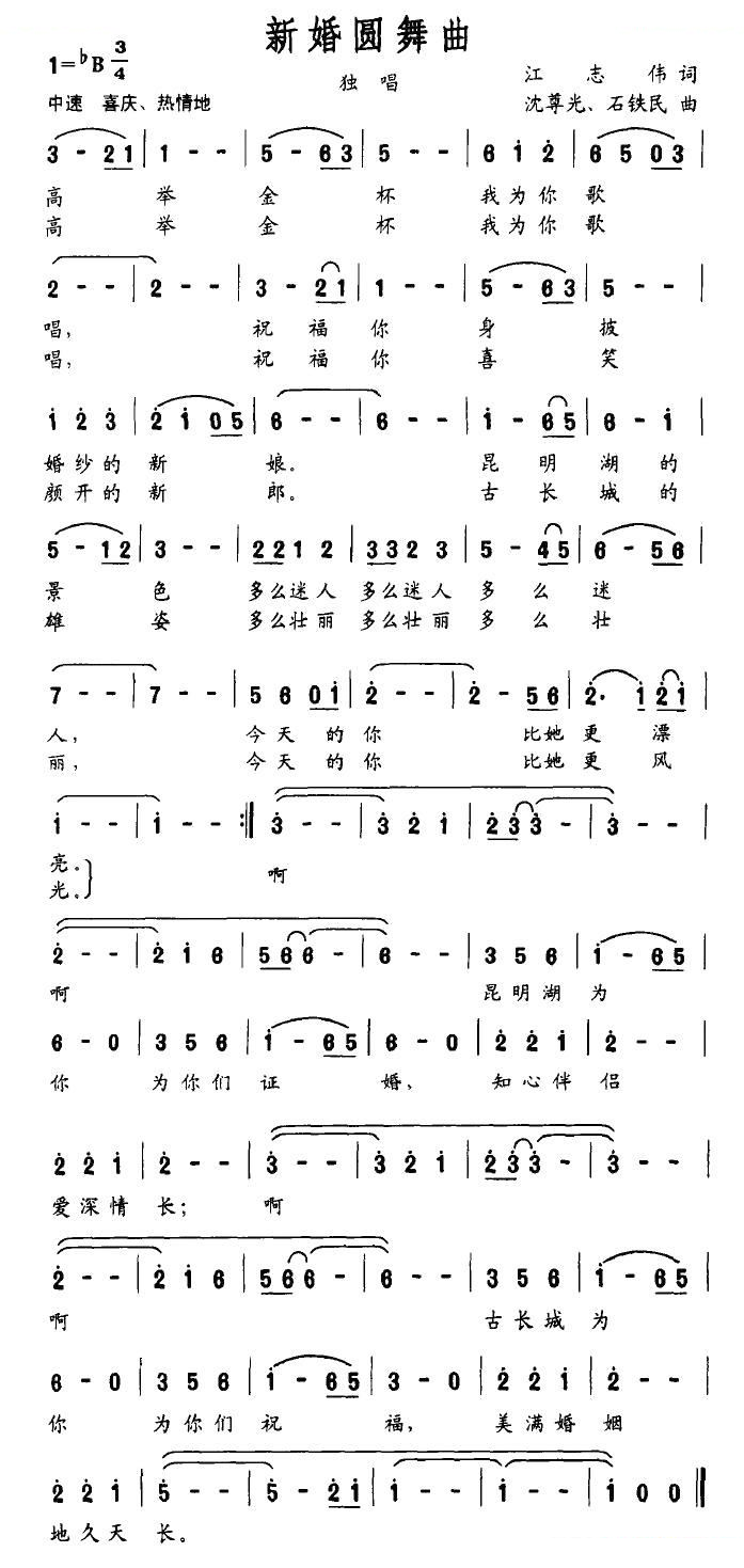 新婚圆舞曲