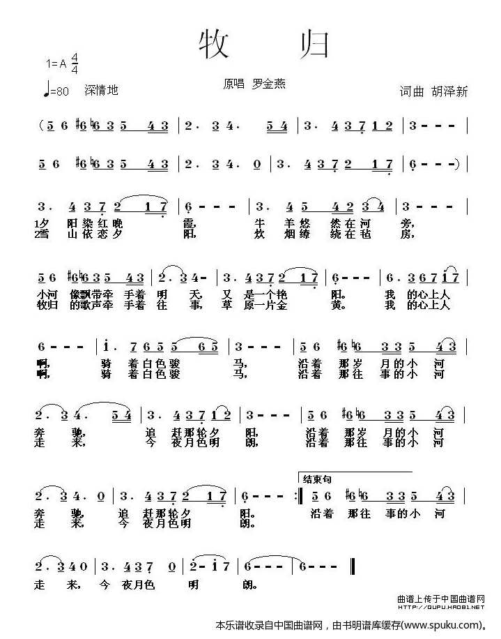 牧归（胡泽新词曲）