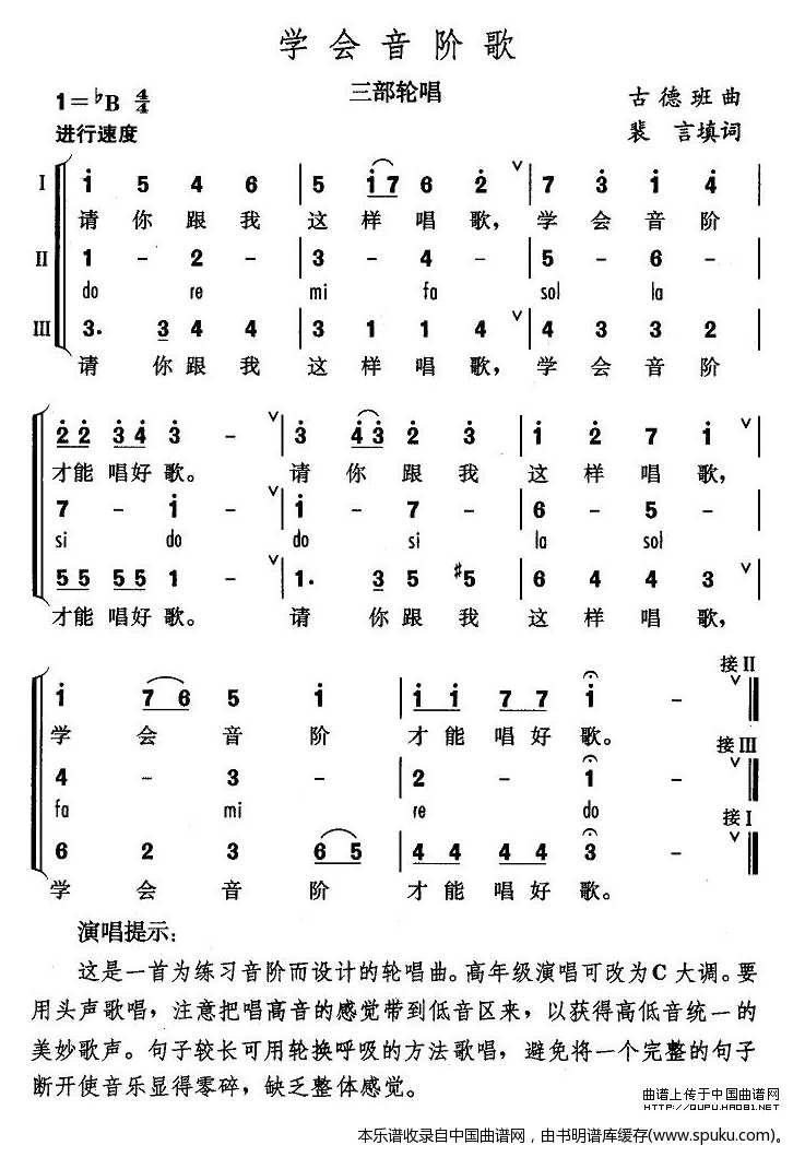 学会音阶歌（三部轮唱）