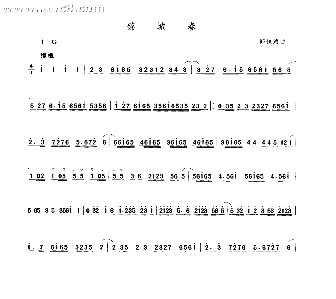 锦城春 其他谱