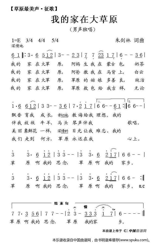 我的家在大草原