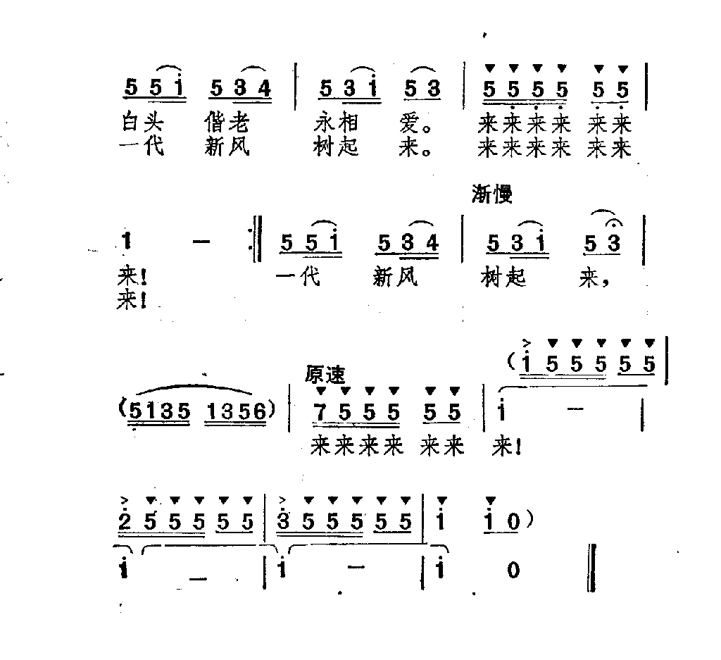 集体婚礼贺喜歌