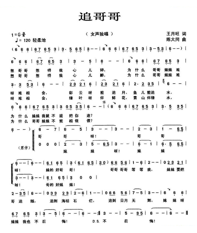追哥哥
