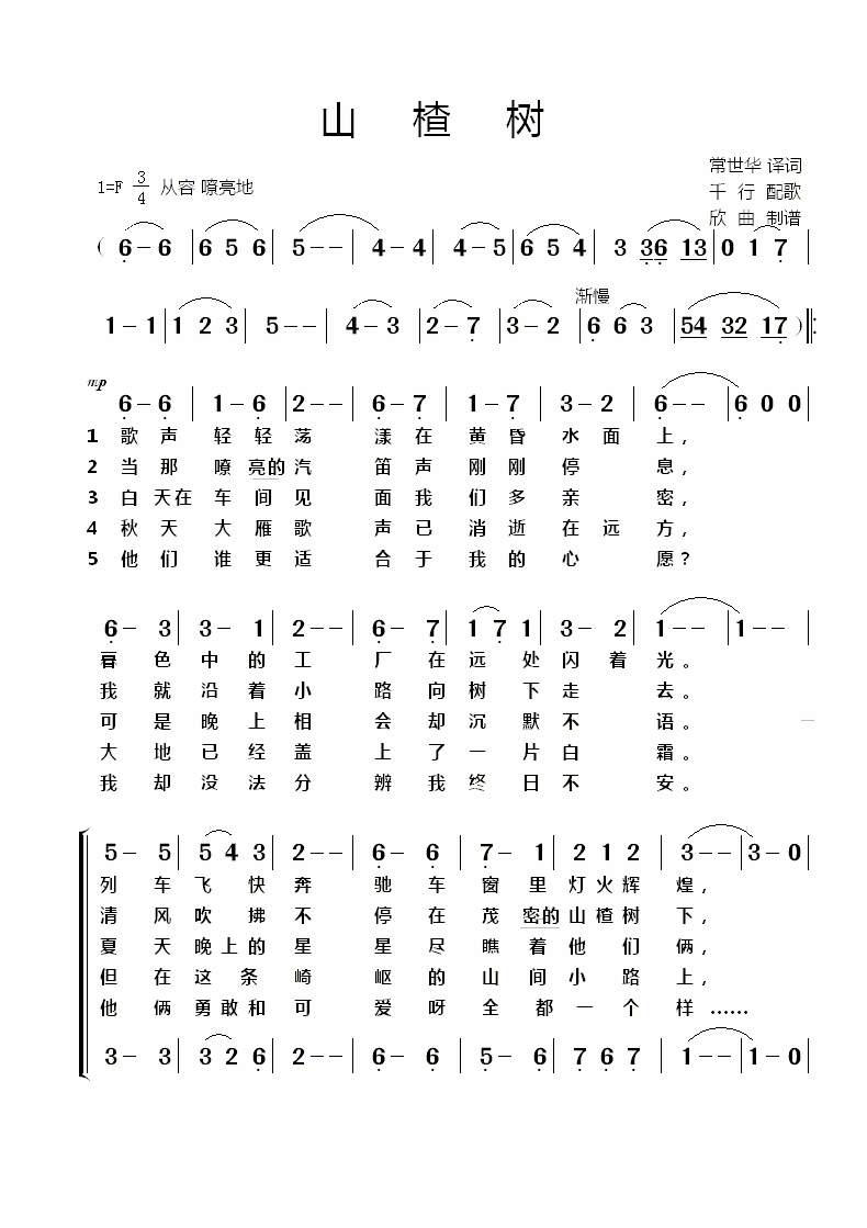 山楂树