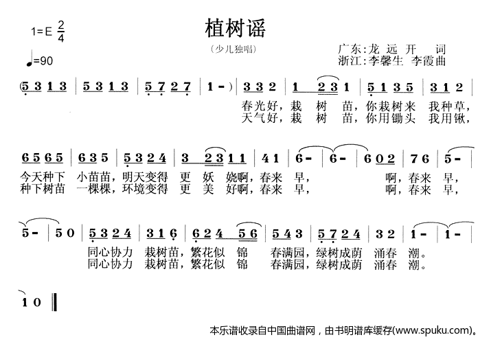 植树谣
