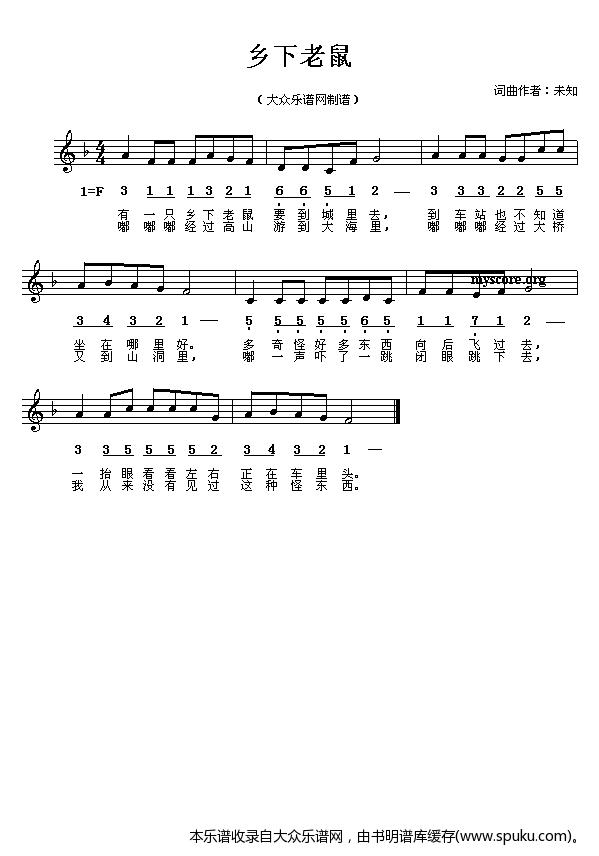 儿童歌曲：乡下老鼠