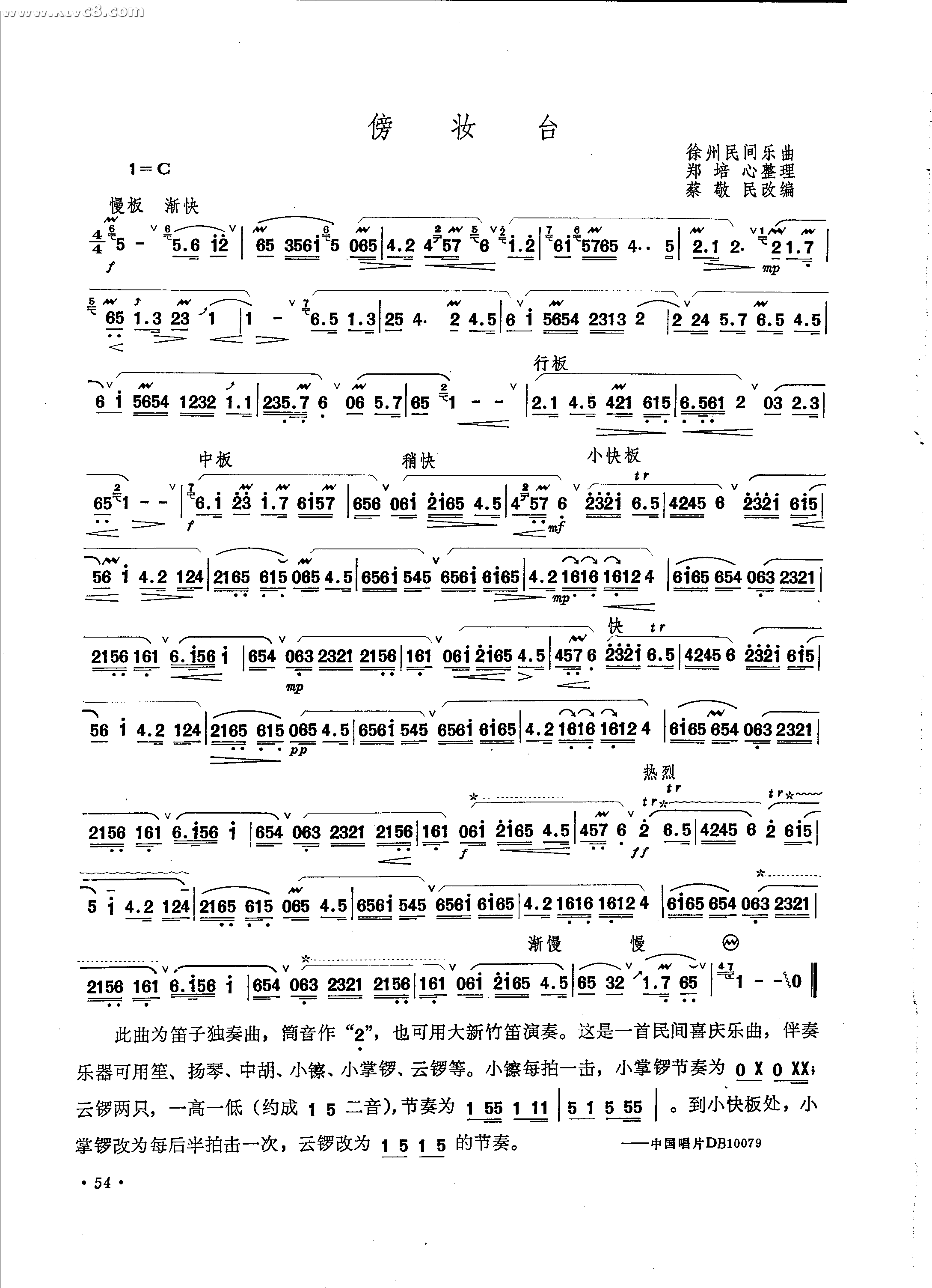 傍妆台 笛萧谱