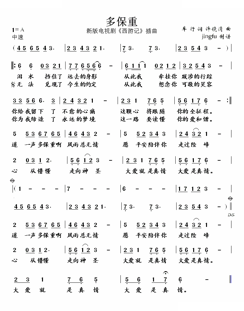 多保重