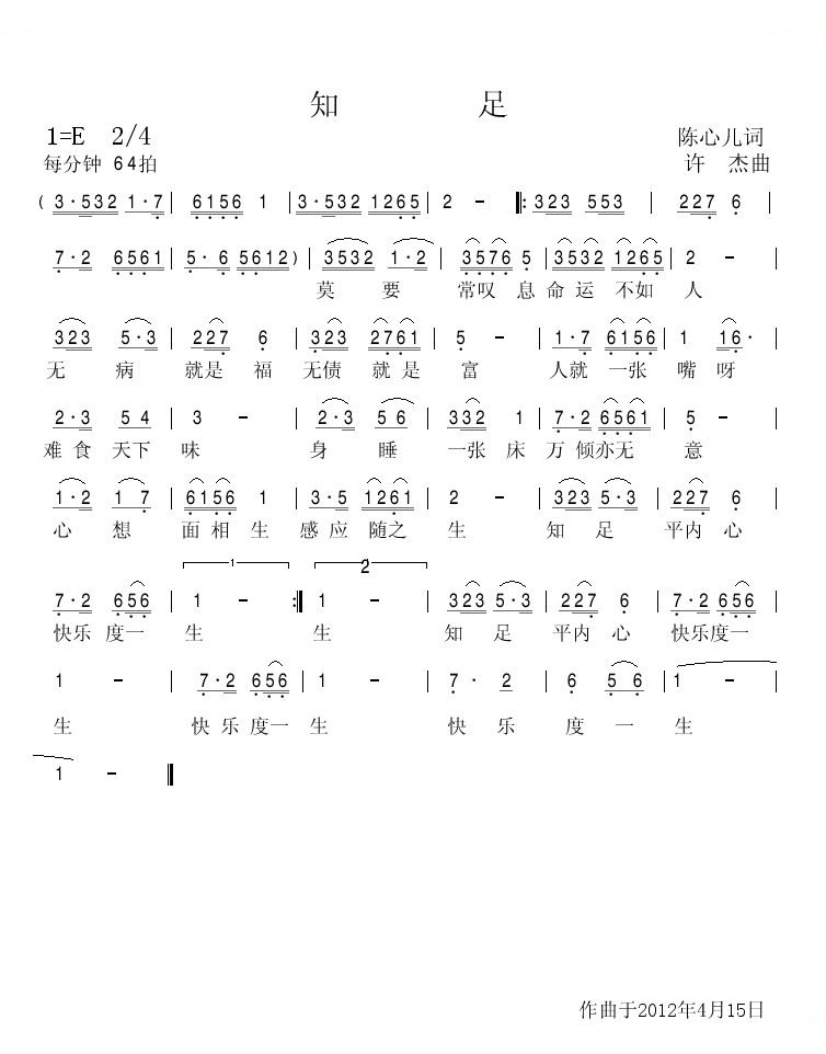 知足歌