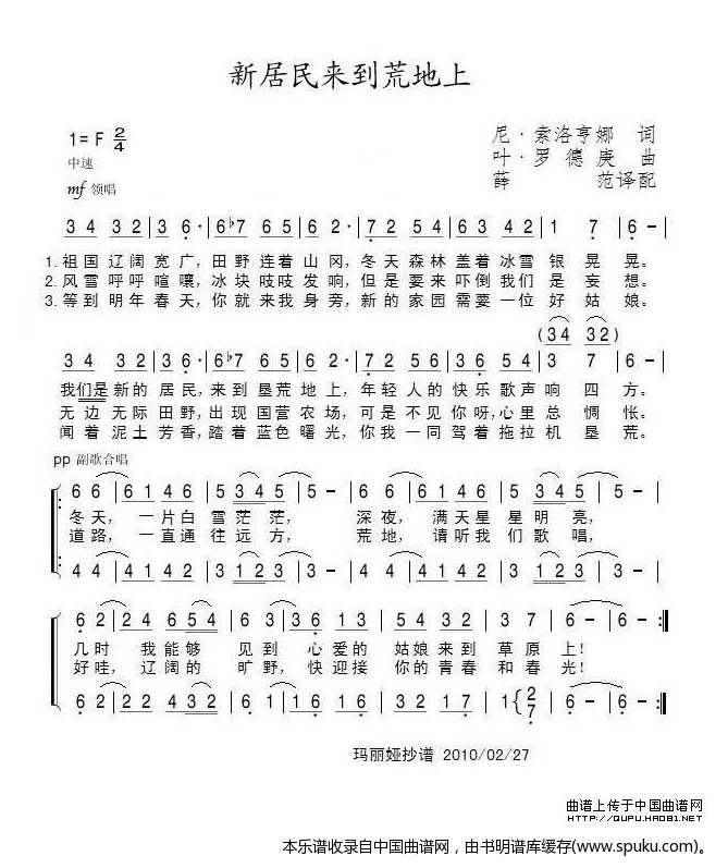 新居民来到荒地上（俄）