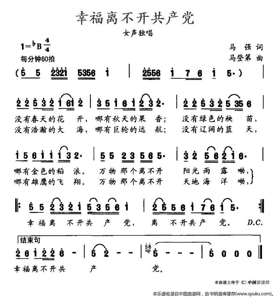 幸福离不开共产党