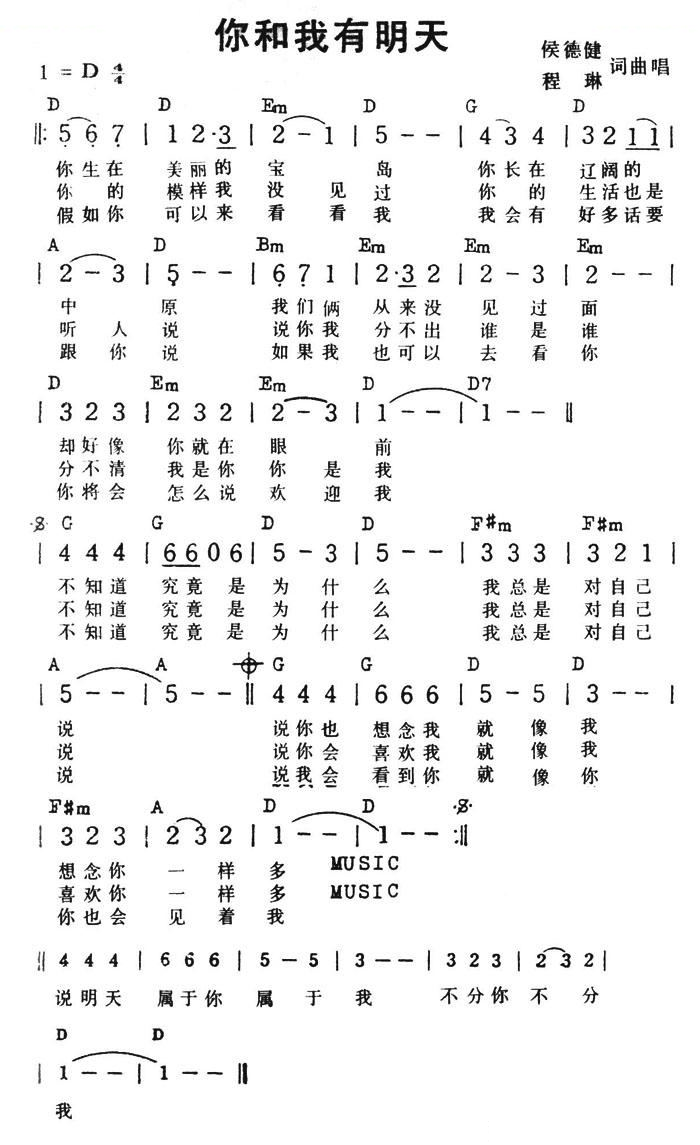 你和我有明天（带和弦）